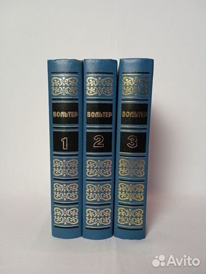Книги Вольтер в трёх томах