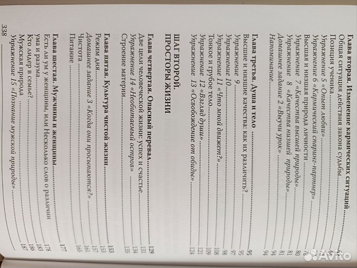 Законы судьбы