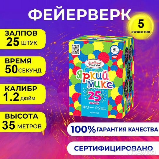 Фейерверк на День Рождения, 25 выстрелов