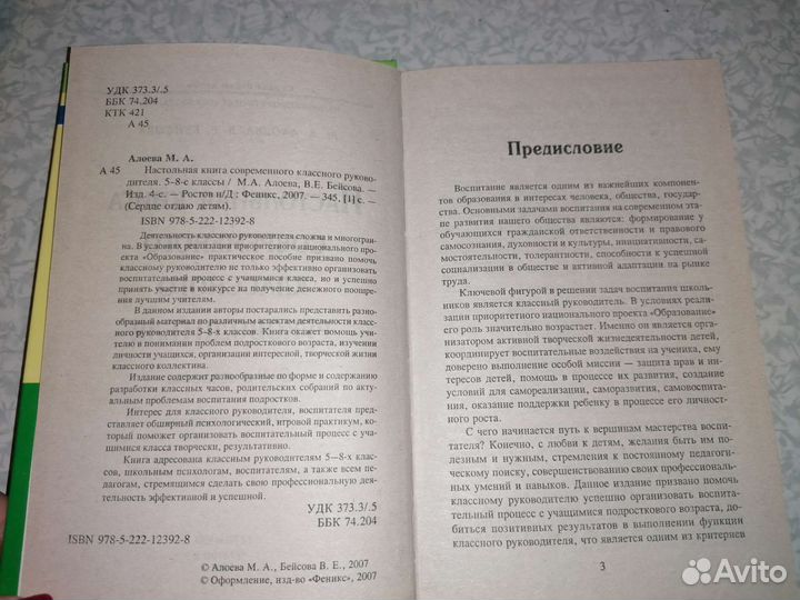 Настольная книга классного руководителя