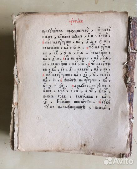 Старинная церковная книга