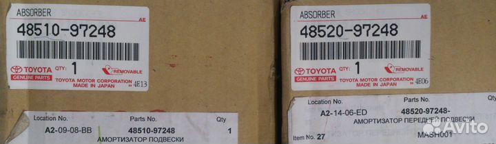 Стойка телескопическая передняя левая 4852097248