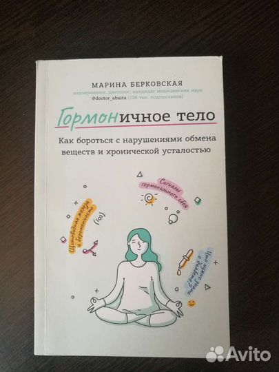 Гормоничное тело