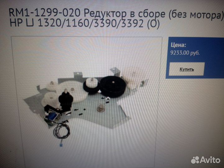 Продам редуктор для hp 1320