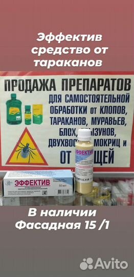 Эффектив 50 мл