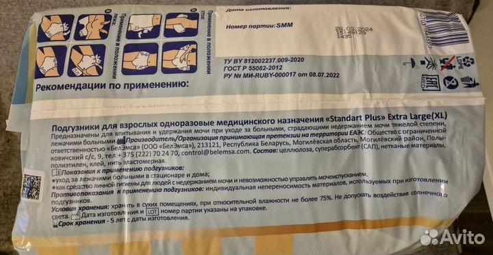 Памперсы для взрослых 4 размер xl