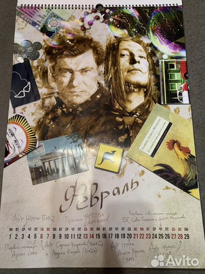 Календарь Наше радио 2016