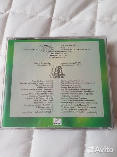 Классическая и симфоническая музыка на CD