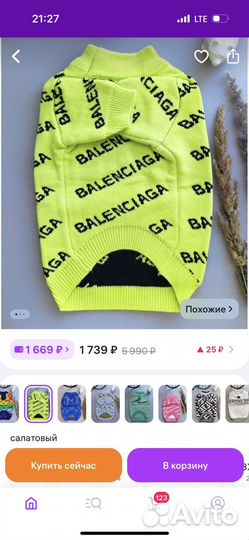 Свитер для собаки