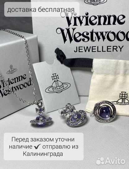 Серьги и кулон Vivienne Westwood сиреневый