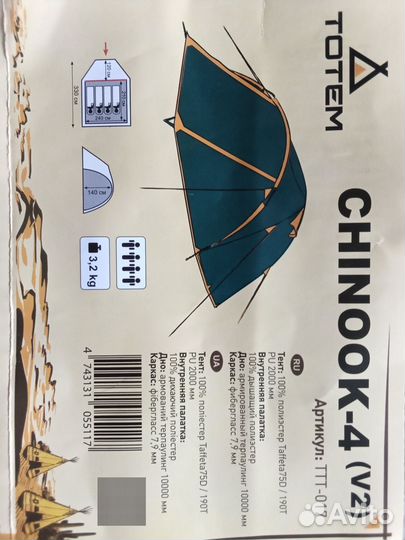 Палатка туристическая 4 х местная totem