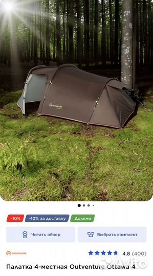 Палатка 4- естная Qutventure Ottawa 4