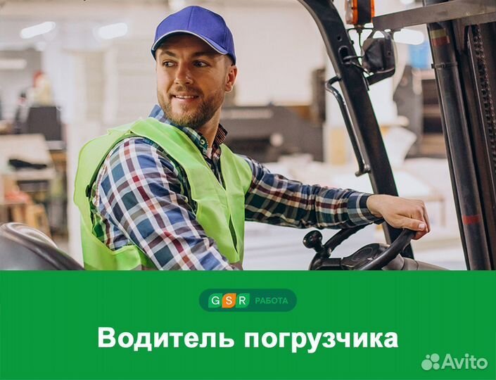 Водитель автопогрузчика на склад
