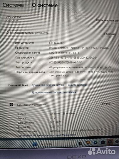 Ноутбук dexp Aquilon C15-ICW300 (Б)
