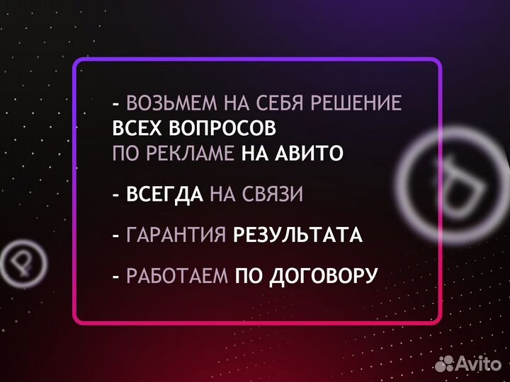 Авитолог с гарантией результата