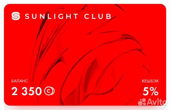 2350 бонусов Sunlight (Санлайт)