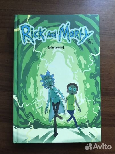 Рик и морти книга