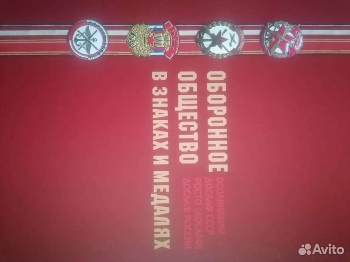 Книга о медалях и других наградах