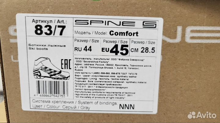 Лыжные ботинки Spine Comfort 83/7 NNN,серый/черный