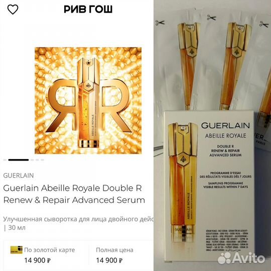 Guerlain сыворотка для лица (набор саше 7 шт)