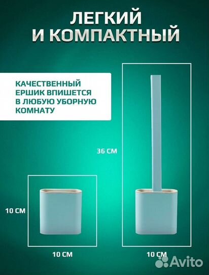 Ершик для унитаза