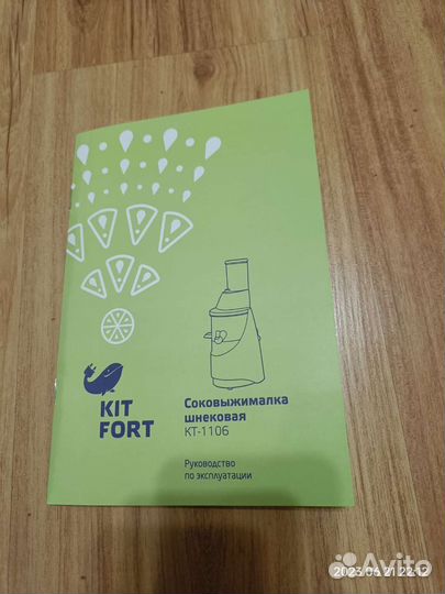 Соковыжималка шнековая kitfort kt-1106