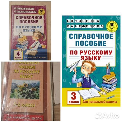 Справочные пособия по русскому
