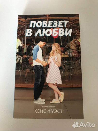 Книга Повезет в любви