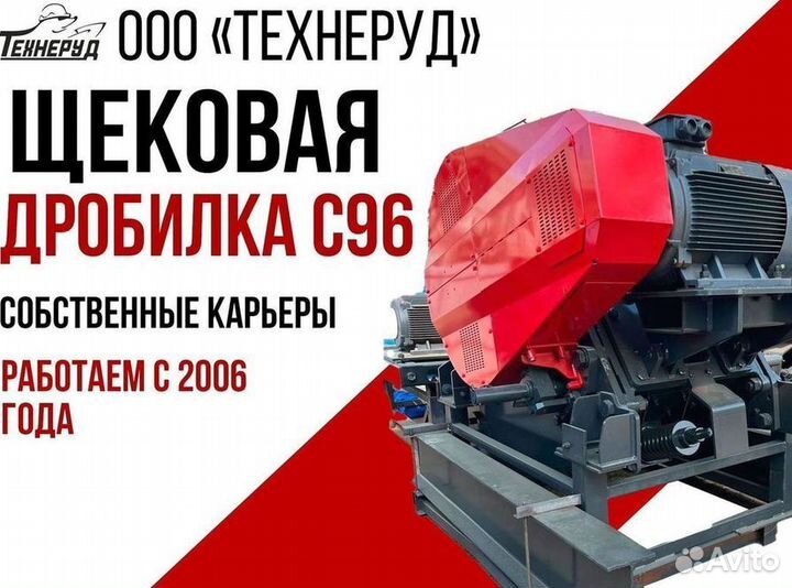 Щековая дробилка с96