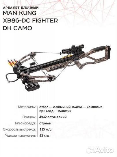 Арбалет блочный Man Kung XB86 DH Сamo