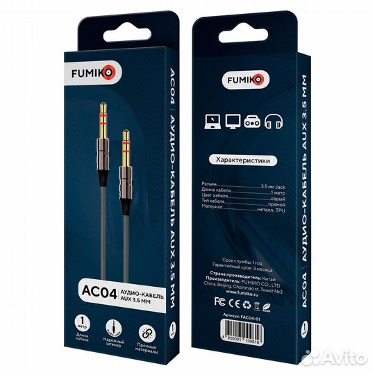 Кабель AUX Fumiko AC04 Jack 3.5мм серый 1м (Новый)