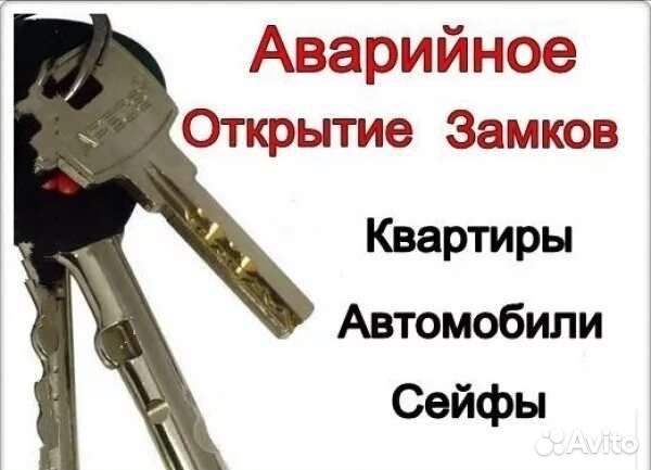 Вскрытие авто, замков, дверей, открыть машину