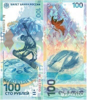 Олимпийские 100 р