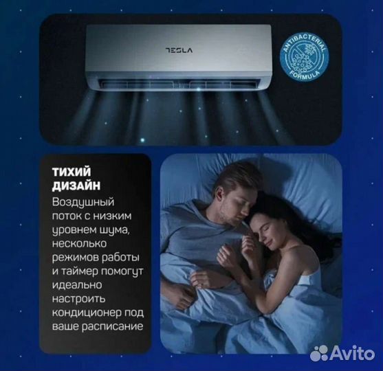 Сплит системы Tesla