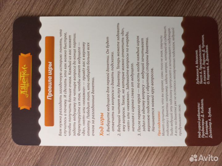 Настольная игра 