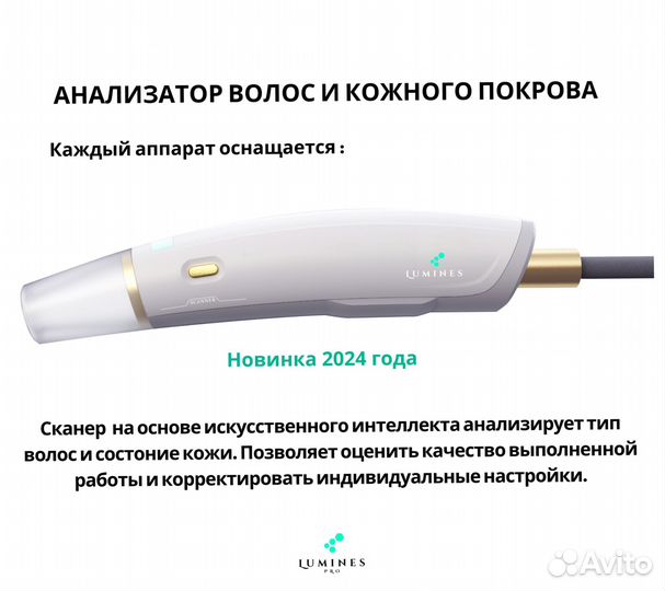 Аппарат для эпиляции Lumines. Макс Про 2000W