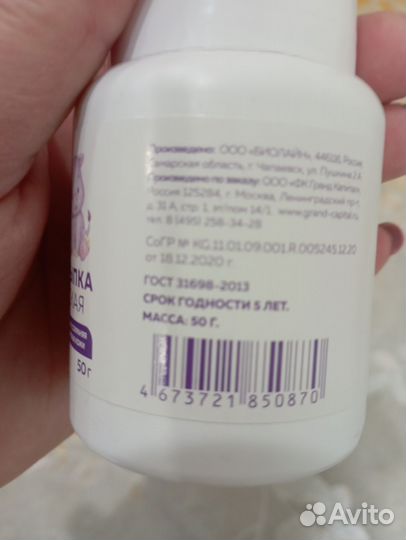 Детская присыпка. Новая