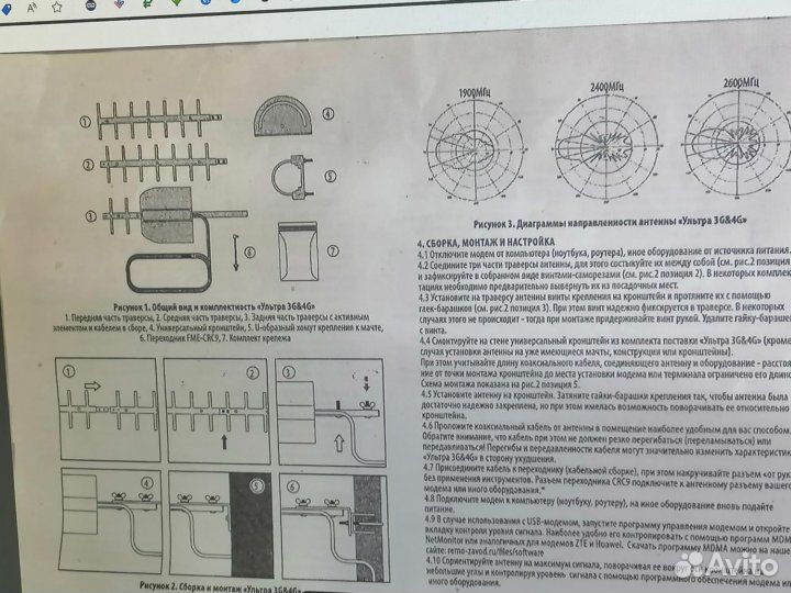 Антенна «Ультра 3G/4G