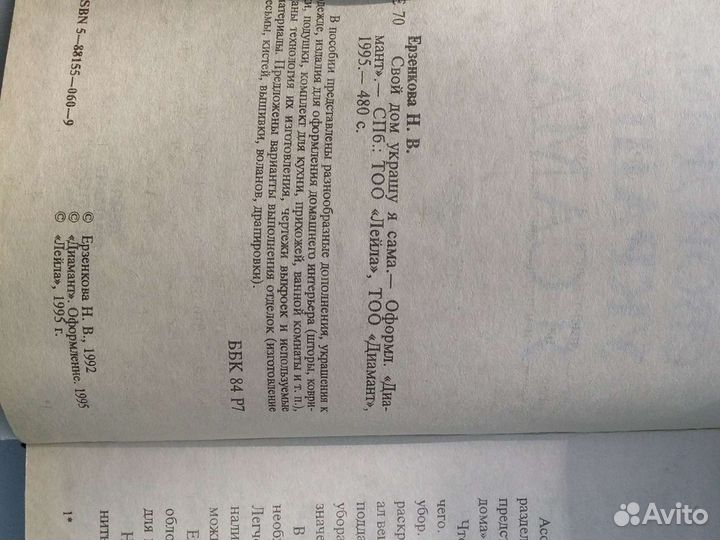 Книга по рукоделию