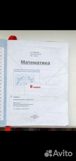 На доставке Учебник по математике 6 класс