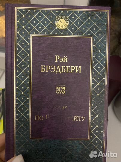 Рей бредбери 451