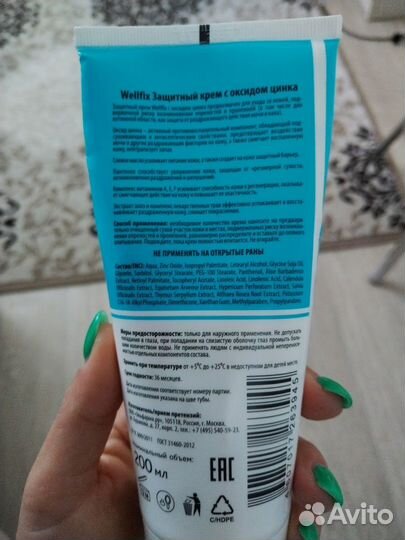 Защитный крем с оксидом цинка