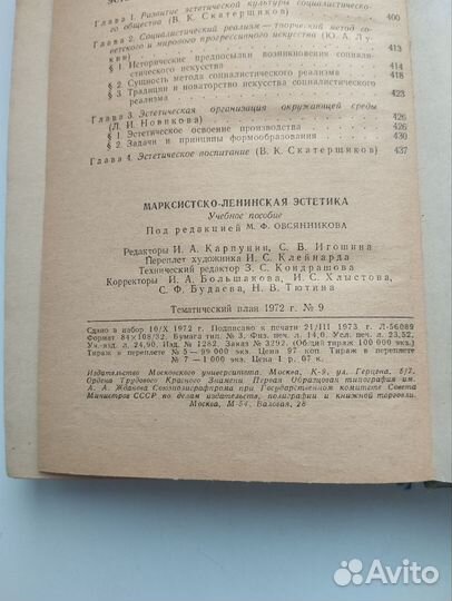 Книга Марксистско ленинская эстетика Овсянников