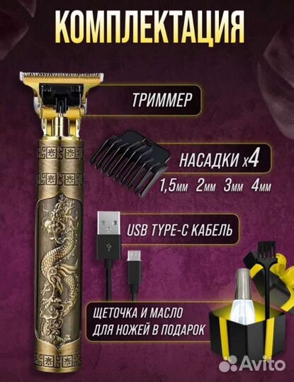 Триммер для бороды