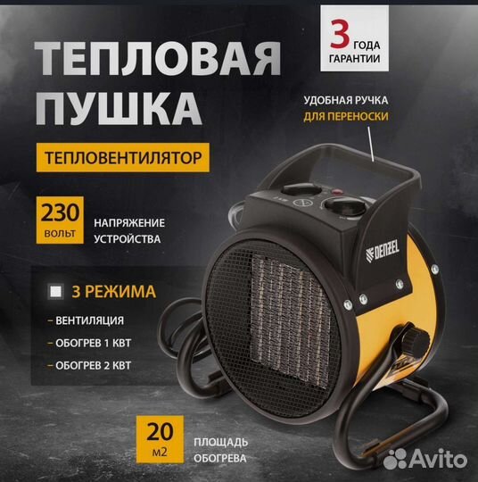 Тепловентилятор тепловая пушка
