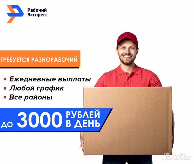 Разнорабочий Грузчик подработка ежедневные выплаты