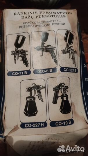 Продам краскораспылитель ручной пневмо со-71В