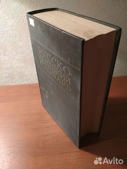 Словари, справочники