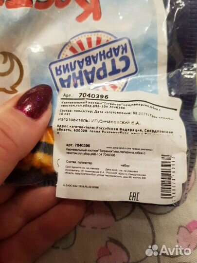 Карнавальный костюм для девочки 110