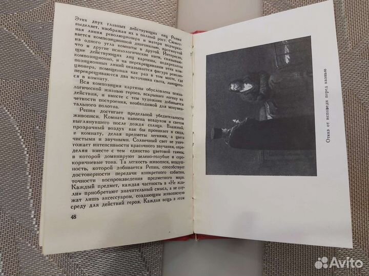 Книга Илья Ефимович Репин, 1955 год